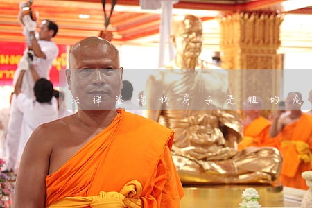法律咨询我房子是租的商铺 法律咨询我房子是租的商铺