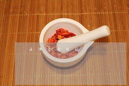 法律咨询日记 法律咨询日记