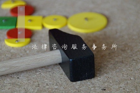 法律咨询服务事务所 法律咨询服务事务所