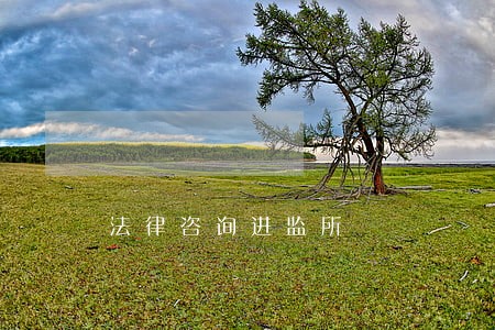 法律咨询进监所 法律咨询进监所