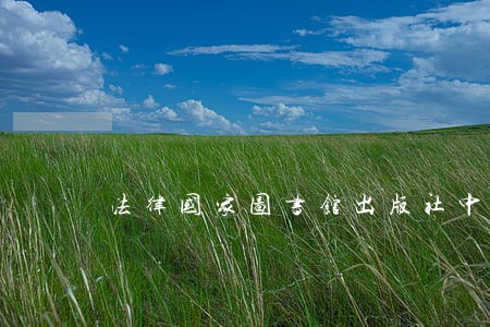 法律国家图书馆出版社中国建材工业出版社 法律国家图书馆出版社中国建材工业出版社