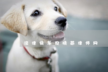 法律快车倪晓燕律师网 法律快车倪晓燕律师网