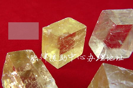 法律援助中心办理地址 法律援助中心办理地址
