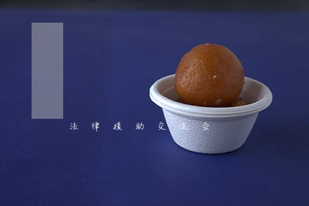 法律援助交流会 法律援助交流会