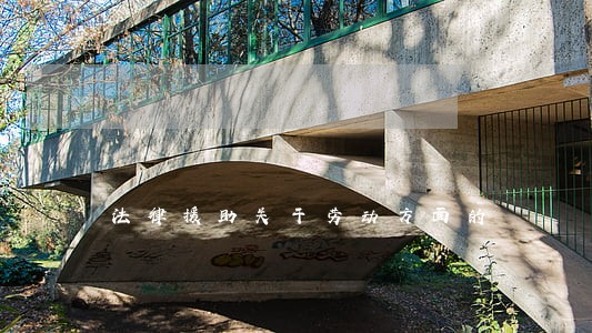 法律援助关于劳动方面的 法律援助关于劳动方面的