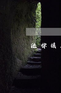 法律援助办案中心 法律援助办案中心