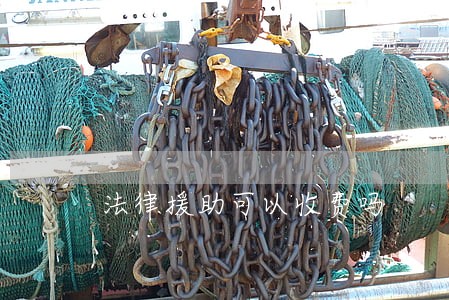 法律援助可以收费吗 法律援助可以收费吗