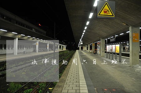 法律援助周六日上班不 法律援助周六日上班不
