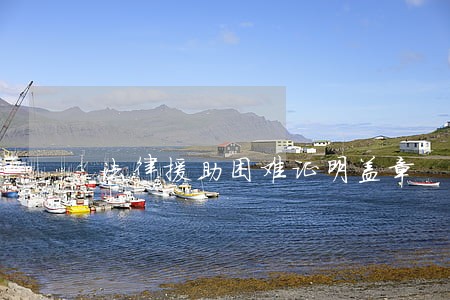 法律援助困难证明盖章 法律援助困难证明盖章