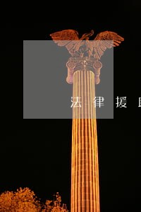 法律援助投标方案怎么写 法律援助投标方案怎么写