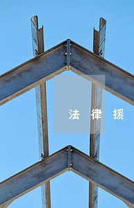 法律援助摸排表