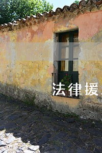 法律援助条例知识测试试卷 法律援助条例知识测试试卷