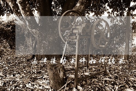 法律援助案件如何结案 法律援助案件如何结案