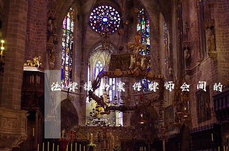 法律援助案件律师会间的手续 法律援助案件律师会间的手续