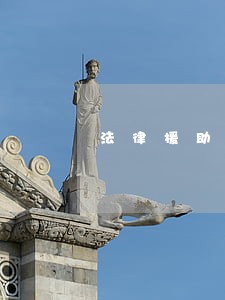 法律援助法绘画简单 法律援助法绘画简单
