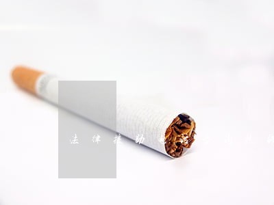 法律援助电话咨询热线 法律援助电话咨询热线