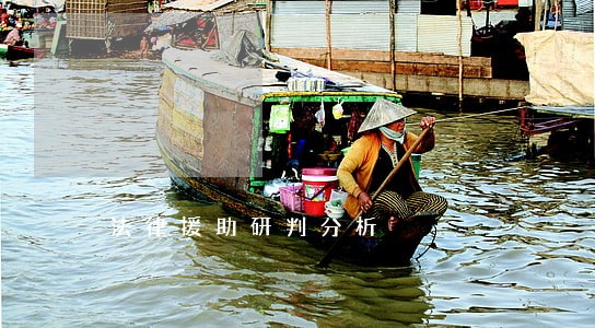法律援助研判分析 法律援助研判分析