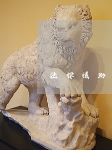 法律援助经费实施方案 法律援助经费实施方案