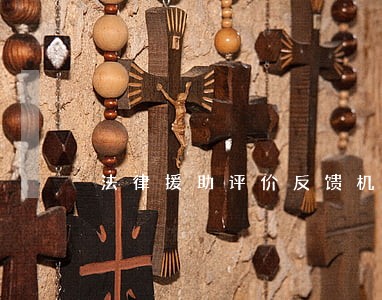 法律援助评价反馈机制 法律援助评价反馈机制