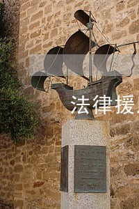 法律援助跨区域流动机制 法律援助跨区域流动机制