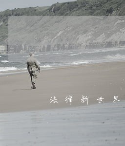 法律新世界出版社中国医药科技出版社 法律新世界出版社中国医药科技出版社