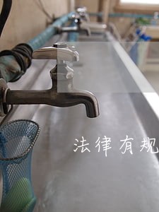 法律有规定配偶和 法律有规定配偶和