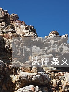 法律条文是大前提还是小前提 法律条文是大前提还是小前提