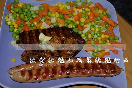 法律法规和政策法规的区别 法律法规和政策法规的区别