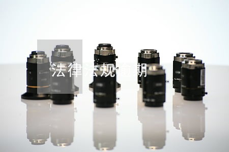 法律法规逾期 法律法规逾期