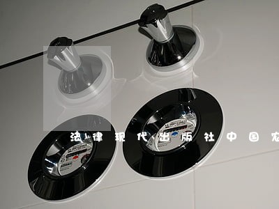 法律现代出版社中国农业大学出版社 法律现代出版社中国农业大学出版社