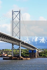 法律福建人民出版社中国电影出版社 法律福建人民出版社中国电影出版社