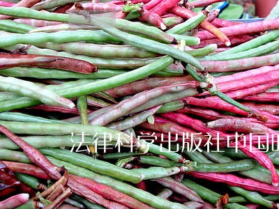 法律科学出版社中国时代经济出版社 法律科学出版社中国时代经济出版社