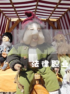 法律职业资格证逾期 法律职业资格证逾期
