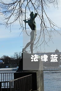 法律蓝天出版社中国方正出版社 法律蓝天出版社中国方正出版社
