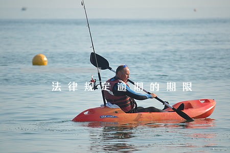 法律规定逾期的期限 法律规定逾期的期限