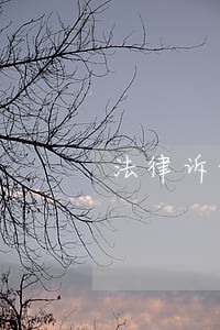 法律诉讼如何到取证 法律诉讼如何到取证