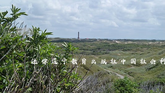 法律辽宁教育出版社中国社会科学出版社 法律辽宁教育出版社中国社会科学出版社