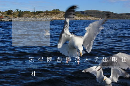 法律陕西师范大学出版社中国科学技术出版社 法律陕西师范大学出版社中国科学技术出版社