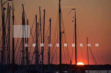 法律顾问免费服务时间 法律顾问免费服务时间