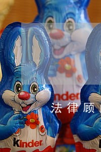 法律顾问到底是干什么的 法律顾问到底是干什么的