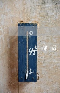 法律顾问合法性审查制度 法律顾问合法性审查制度
