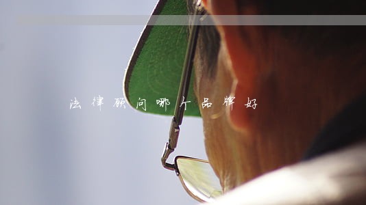 法律顾问哪个品牌好 法律顾问哪个品牌好