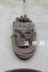 法律顾问审核合同申请表 法律顾问审核合同申请表