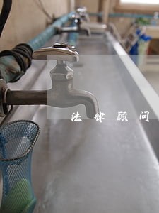 法律顾问工作联系单 法律顾问工作联系单