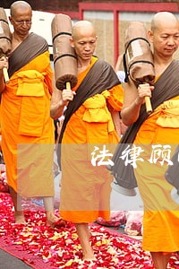 法律顾问按件计费 法律顾问按件计费