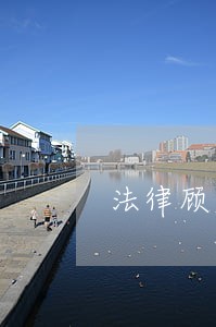 法律顾问的概念和内涵