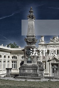 法律顾问进村入户走访 法律顾问进村入户走访