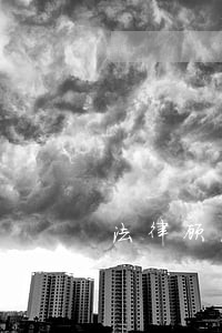法律顾问采购项目评分 法律顾问采购项目评分