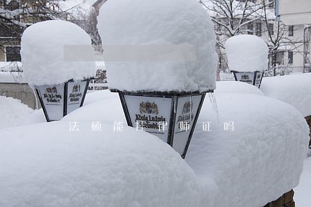 法硕能挂律师证吗