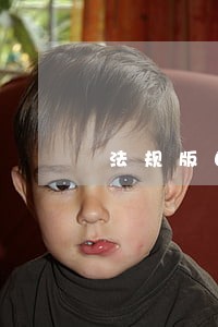 法规版自卸车论坛 法规版自卸车论坛
